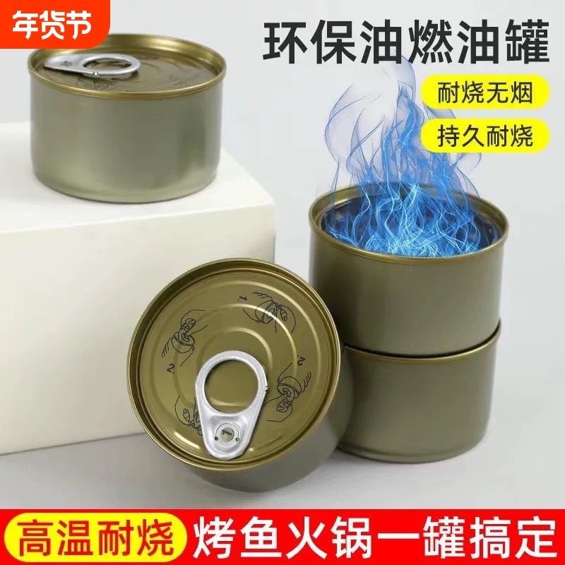 固体易拉罐装酒精块耐烧户外烧烤烤鱼燃料家用火锅煮茶外卖加热用,户外/登山/野营/旅行用品,固态酒精,淘宝优惠券,粉丝福利购,淘宝优惠卷