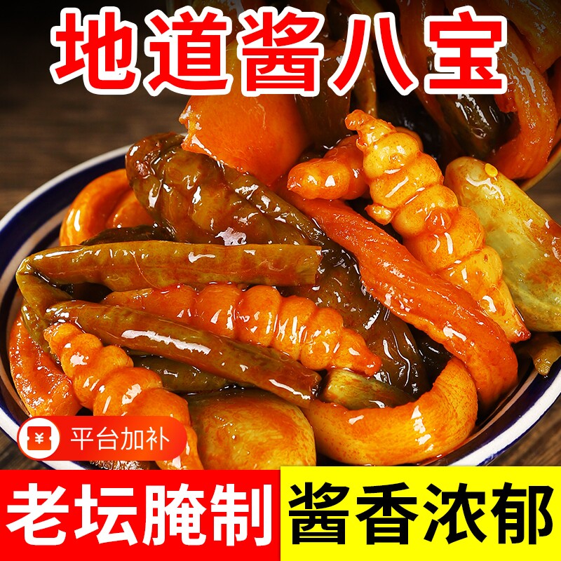 酱八宝酱菜什锦咸菜下饭菜黄瓜萝卜干八宝菜罐装豆角腌菜酱香拌饭
