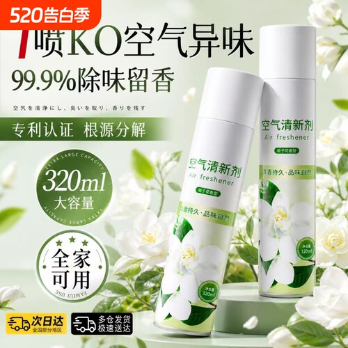 空气清新剂去异味洗手间厕所香薰剂持久花香家用空气清新剂喷雾