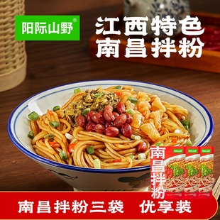 陽際山野江西南昌拌粉正宗特產(chǎn)米粉早餐方便速食夜宵米線185g袋裝