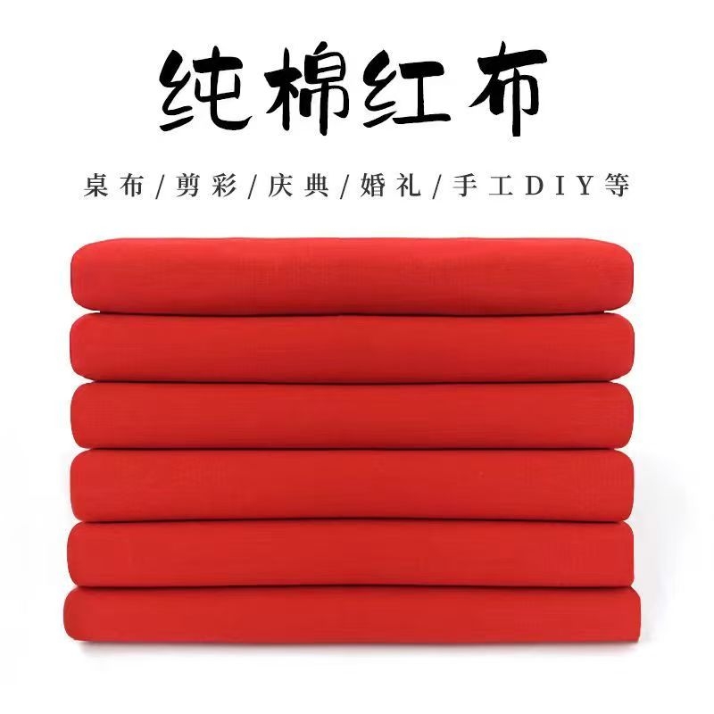 纯棉红布布料供奉佛堂结婚用全棉乔迁风水上梁大吉驱邪块耐磨婚礼