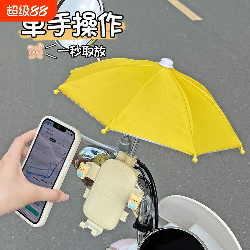 电动车手机支架带遮阳伞挡雨防晒三轮车电瓶车外卖骑手实用小配件