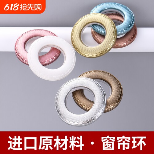 窗帘环罗马圈环加厚|千人加购