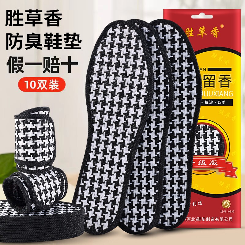 鞋垫男士除臭留香吸汗防臭透气图片