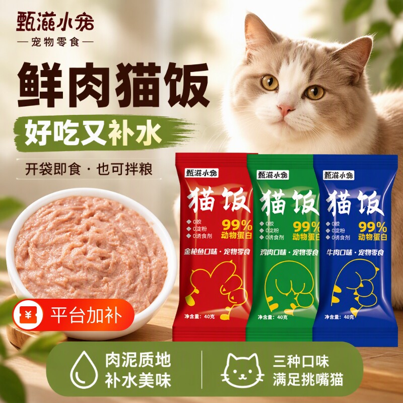 猫咪猫饭零食包软罐头鸡肉湿粮味补水零食湿粮包鸡胸肉鸡肝三文鱼