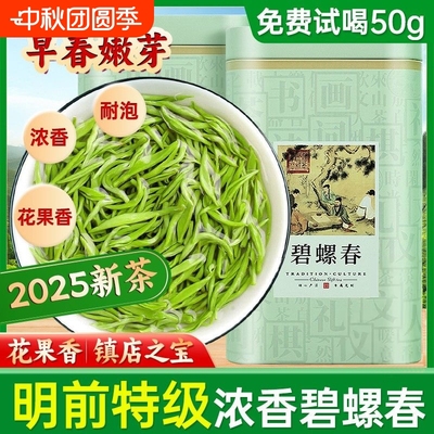 碧螺春茶叶特级2025新茶绿茶明前春茶嫩芽苏州毛尖自己喝浓香正品