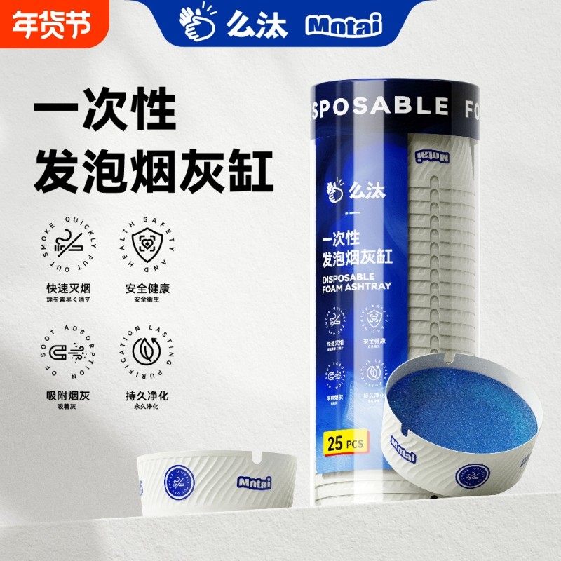 一次性烟灰缸泥自带灭烟沙办公室酒店防飞灰高级便携家用烟缸随身