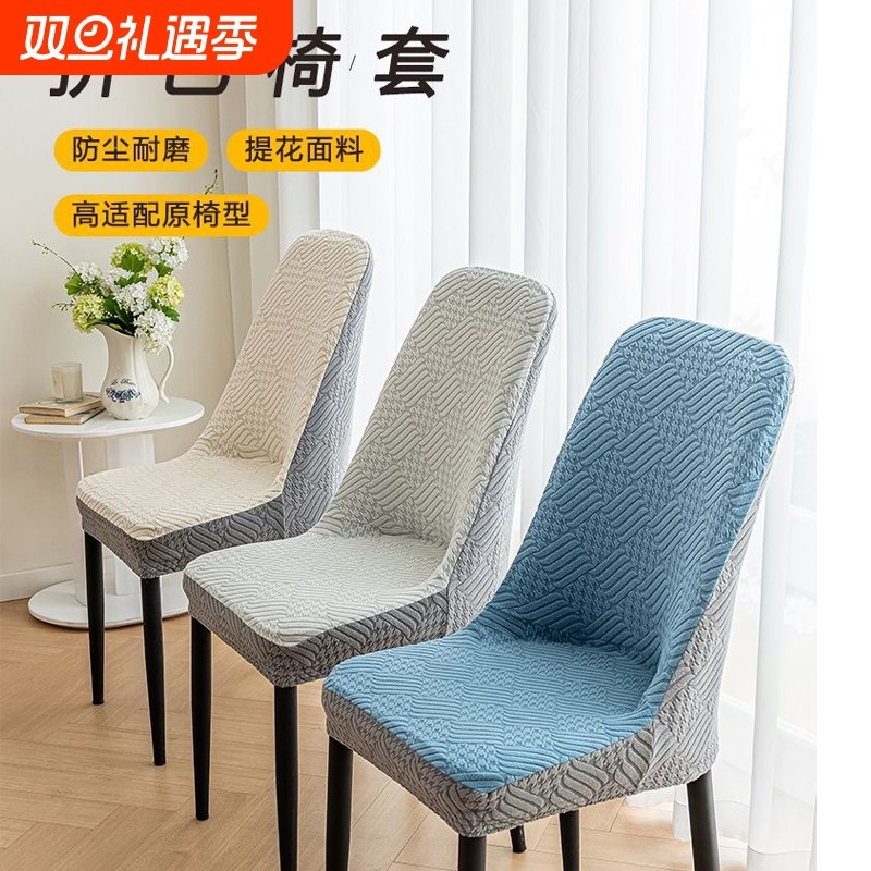 弧形家用椅子套罩弹力四季通用座椅套轻奢餐桌加厚全包保护套靠背