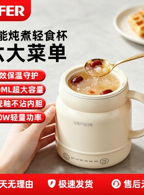 WIFER电热杯多功能养生杯办公室炖煮一体陶瓷釉内胆家用保温水杯