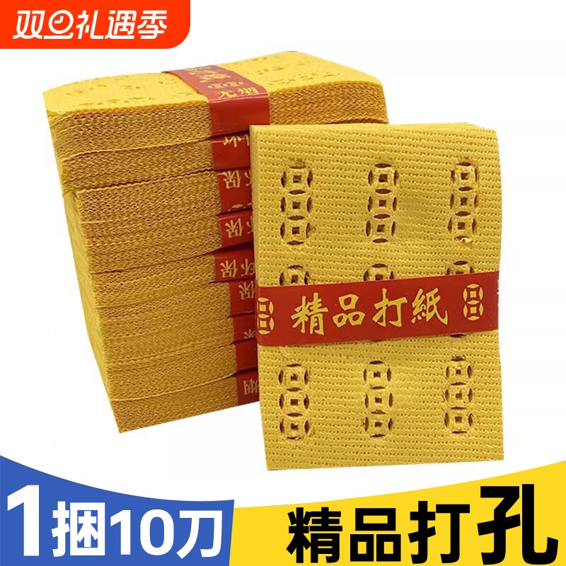 黄裱纸中元节专用|超4000次加购