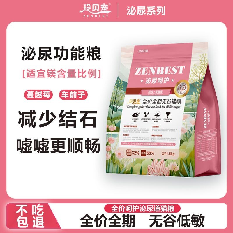珍贝宠全价泌尿道猫粮系统呵幼猫情绪舒缓尿闭1.5kg利尿呵护防尿