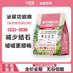 珍贝宠全价泌尿道猫粮系统呵幼猫尿闭1.5kg利尿呵护防尿低敏鱼油