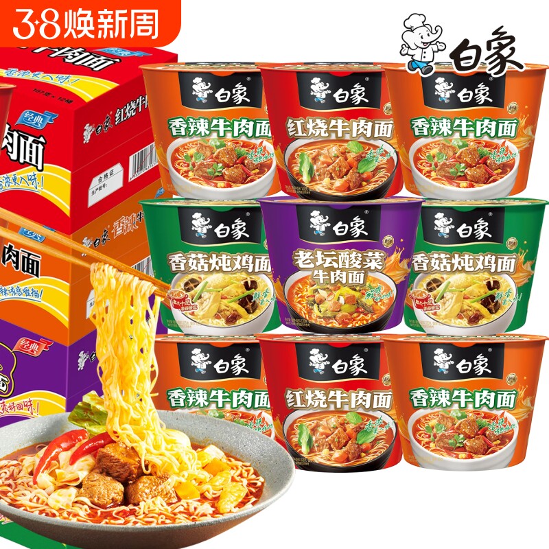 白象方便面红烧老坛酸菜香辣牛肉面香菇炖鸡面经典桶装方便面速食