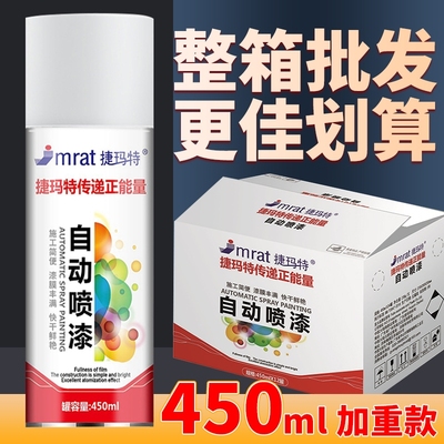 大瓶450ML自喷漆整箱12瓶批发价