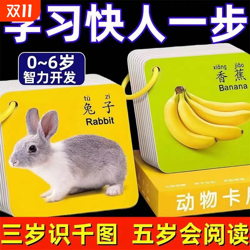 动物卡片认知早教儿童识字看图识物启蒙书婴幼儿宝宝一岁益智玩具