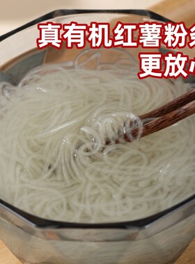 三大私厨有机红薯粉条90g小包装