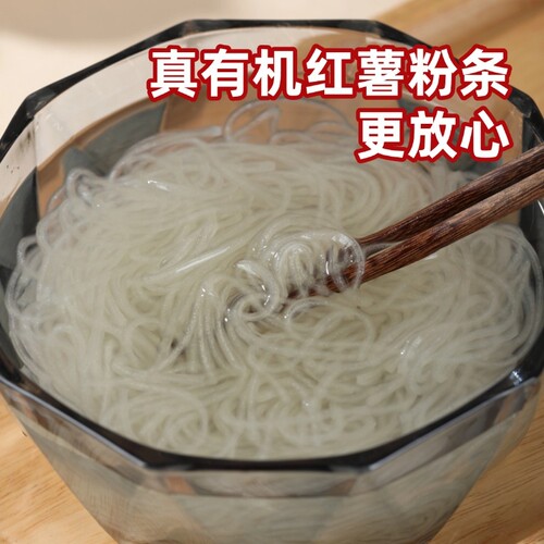 三大私厨有机红薯粉条90g小包装
