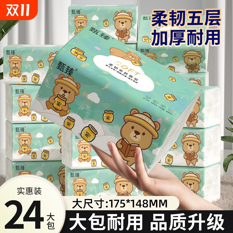 【明星复购】24大包400张抽纸