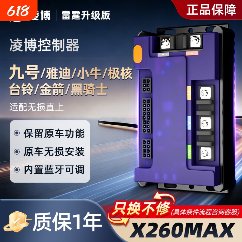 凌博控制器X260MAX雷霆版E260适用九号MzMz395C/E/N/F2z/Mz/M395C