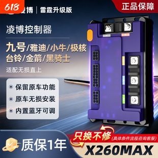 凌博控制器X260MAX雷霆版E260适用九号MzMz395C/E/N/F2z/Mz/M395C