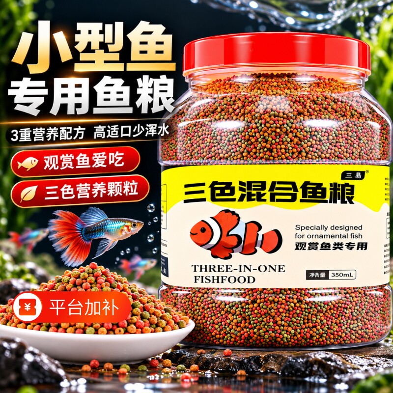 金鱼锦鲤鱼专用鱼饲料鱼食小鱼小颗粒鱼粮通用上浮型观赏鱼料鱼粮