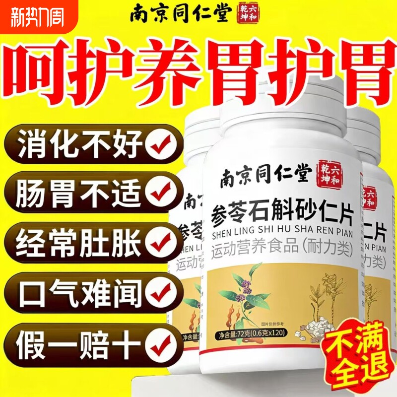 【全网热销100+】参苓石斛砂仁片颗粒官方旗舰店正品甄选特殊膳食
