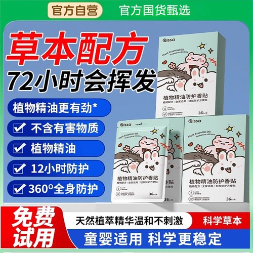 2025新款防蚊贴驱蚊神器儿童婴儿宝宝成人学生户外专用蚊香蚊子贴
