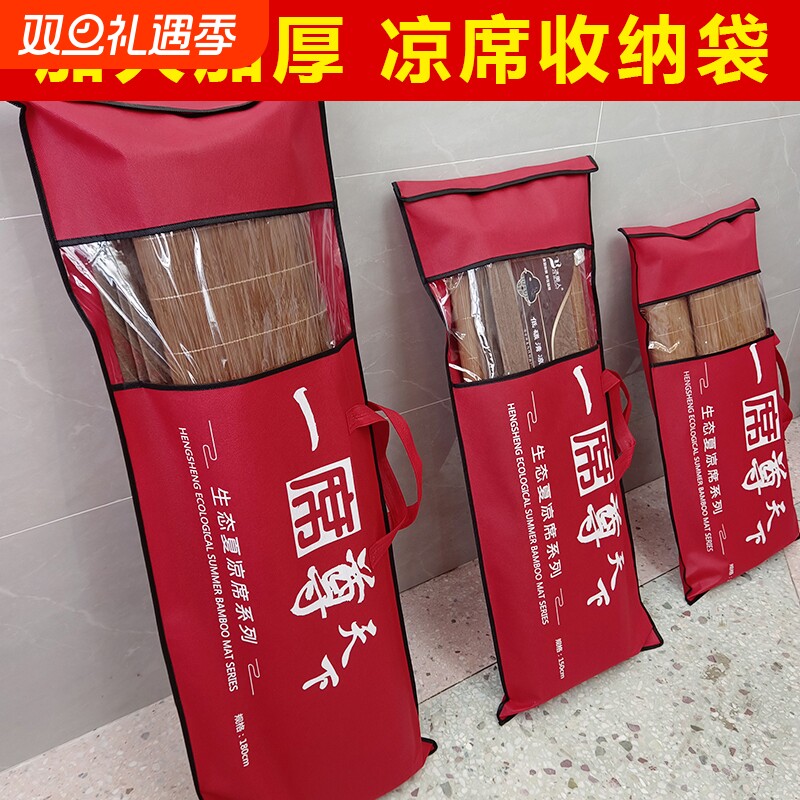 婚庆用品1.8米凉席收纳袋折叠对折直筒手提袋加大加厚竹席防尘套
