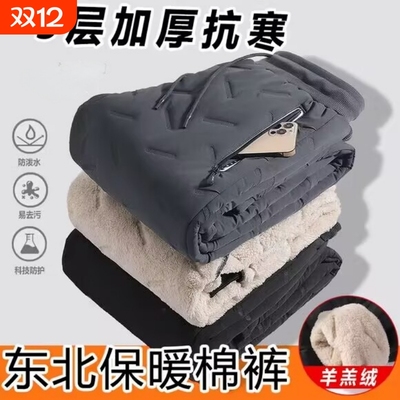 特厚棉裤男女款冬季新款加绒加厚东北零下防寒保暖羊羔绒雪地裤子