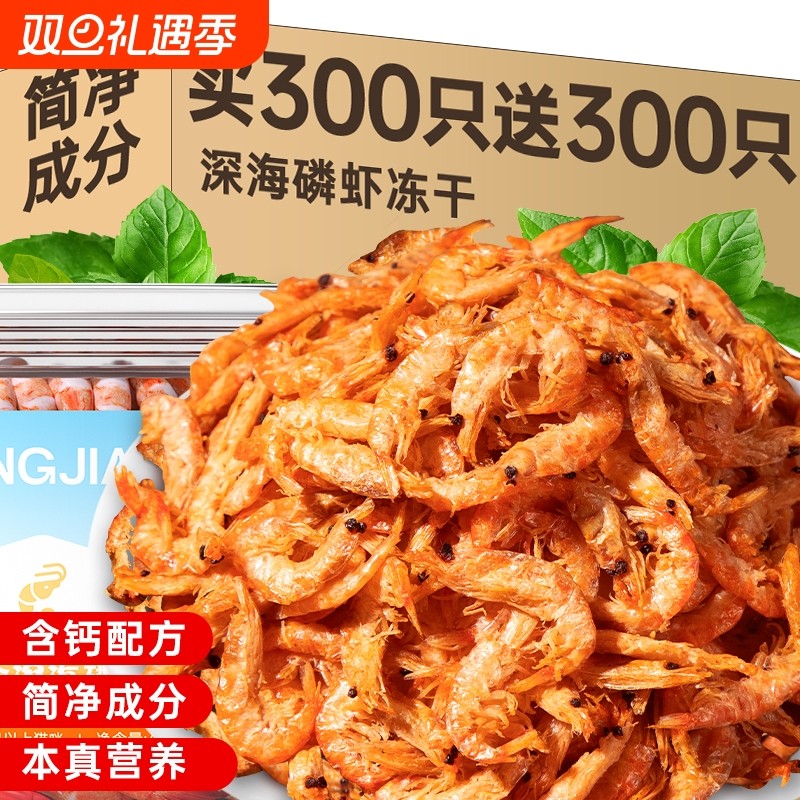 猫零食味当家南极磷虾冻干增肥发腮美毛小鱼磷虾干成幼猫咪零食狗