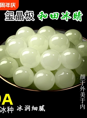 和田玉散珠9A天然新疆晴水单珠深冰晴水手串碧玉珠子羊脂白玉手链