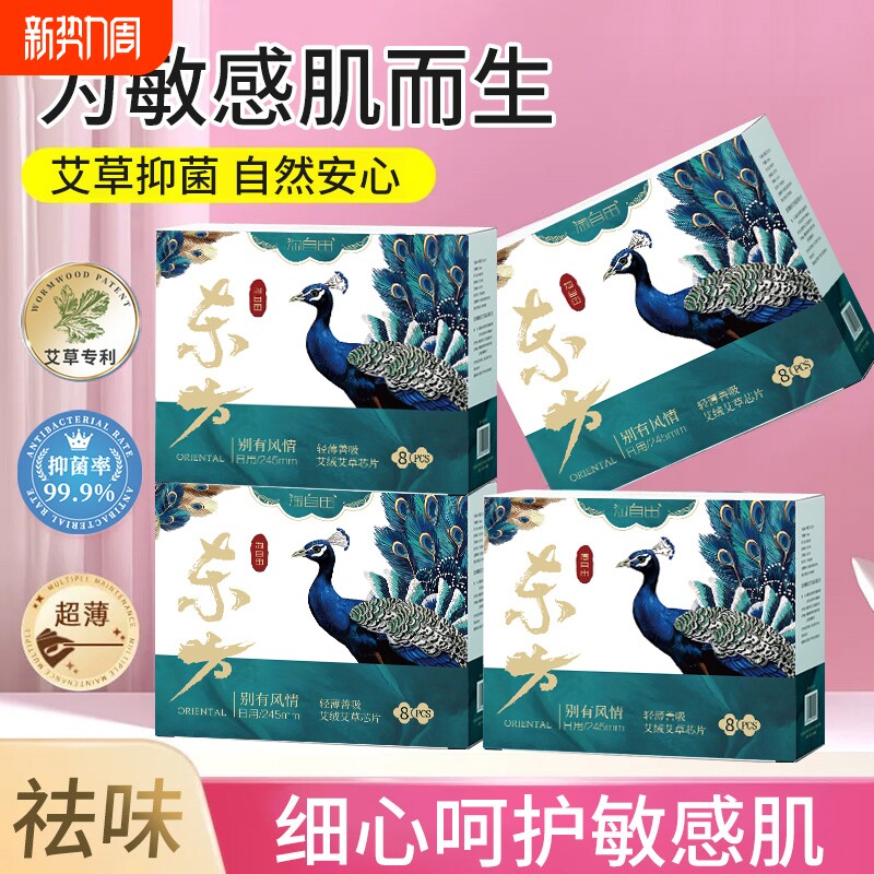 艾草卫生巾日用夜用组合超薄透气官方旗舰店正品亲肤抑菌加长护垫