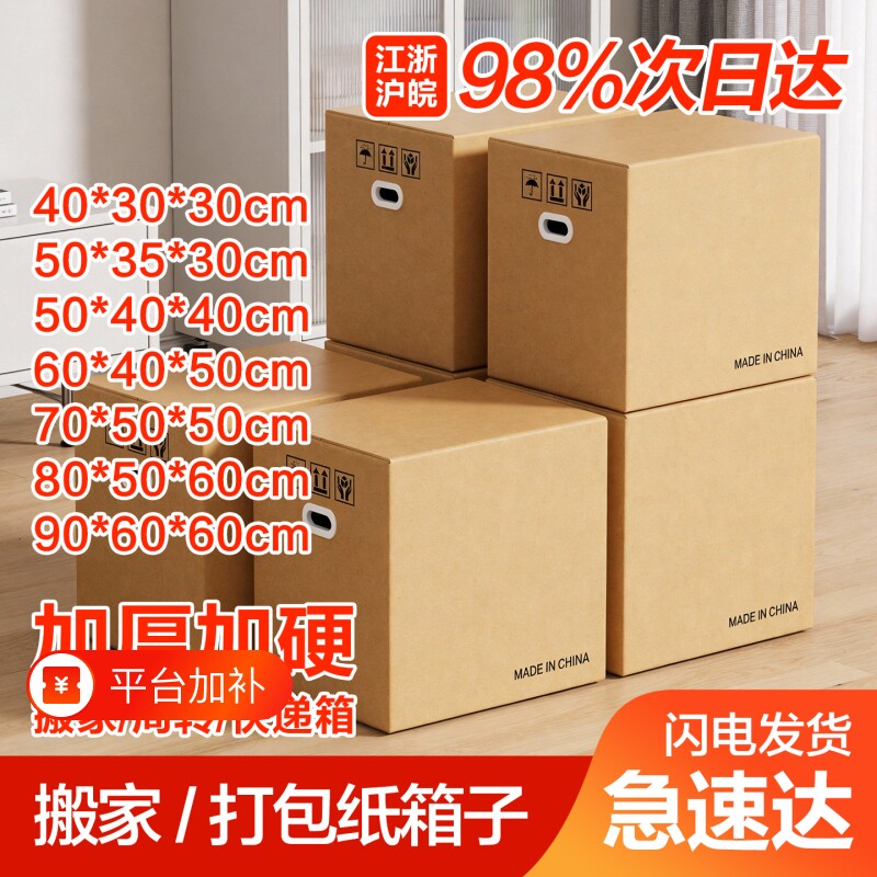 梦箱打包纸箱家搬家纸箱大号加厚加硬整理收纳箱寄快递子超大装书