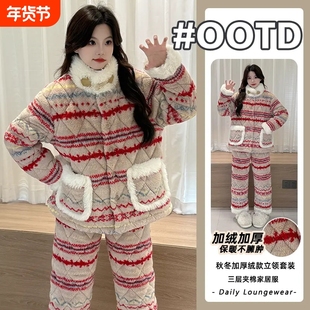 三层夹棉睡衣女款冬季2025加厚加绒立领珊瑚绒冬天女士家居服外出