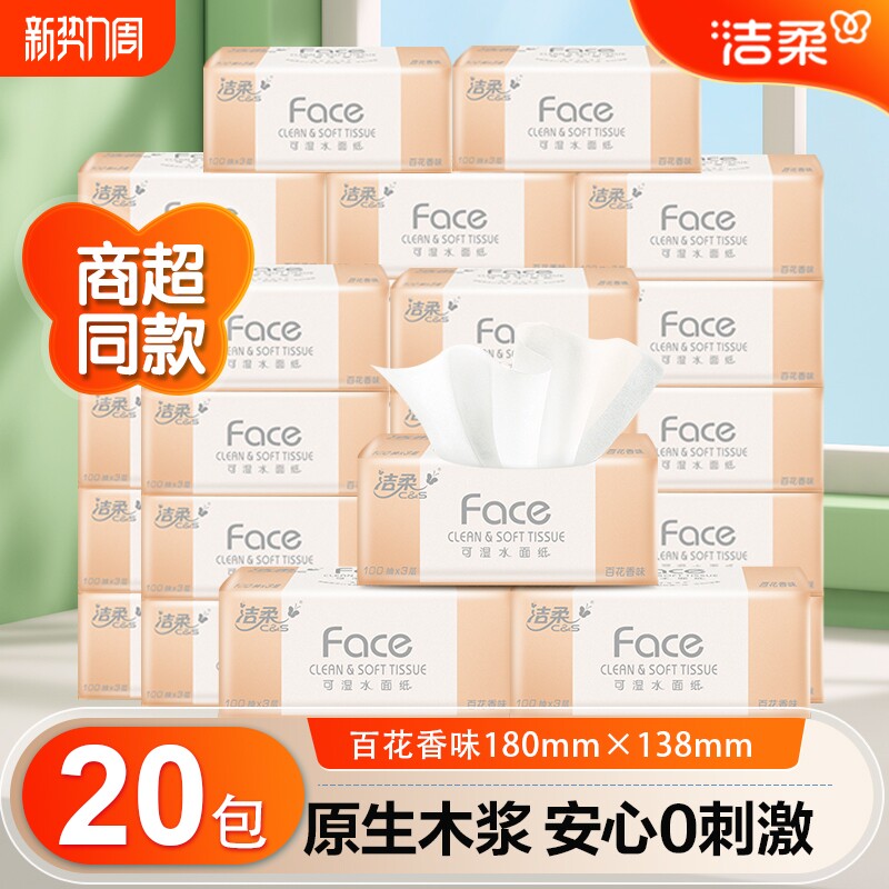 洁柔粉face抽纸3层100抽纸巾家用整箱实惠装擦手纸面巾纸餐巾