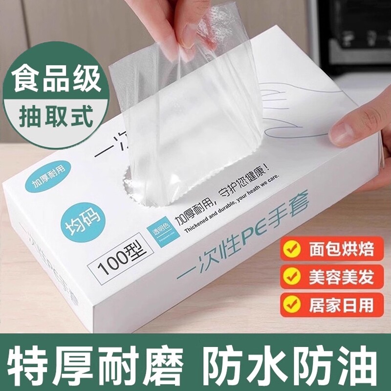 一次性手套食品级专用pe加厚耐磨塑料厨房烘焙餐饮商用抽取式盒装