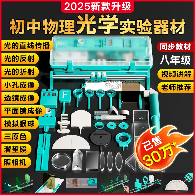 2025新款初中物理光学实验器材