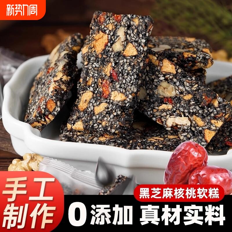 黑芝麻红枣核桃派软糕枸杞红枣坚果切糕传统手工糕点健康零食早餐