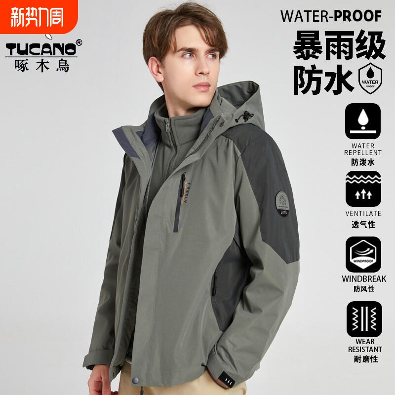 啄木鸟户外冲锋衣男女款三合一2025新款登山夹克防风加绒男士外套