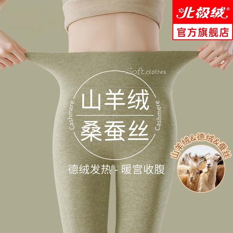 北极绒秋裤女德绒发热羊绒蚕丝高腰打底内穿2025冬季无痕保暖线裤