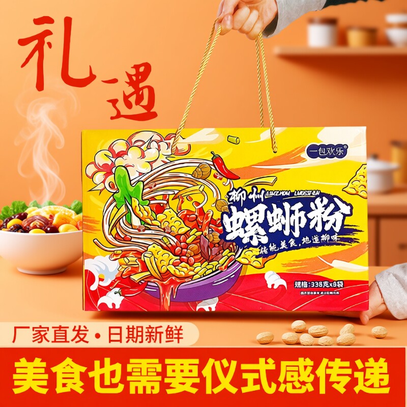 螺蛳粉正宗螺丝粉广西螺狮粉方便速食柳州一整箱米粉欢乐盒装袋装