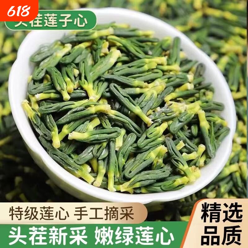 正品莲子心茶野生新货连子芯干货特级莲子芯养生茶泡水莲心