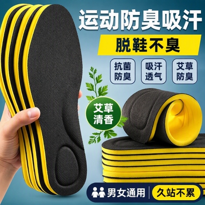 男士鞋垫运动吸汗防臭除臭薄款留香型透气女久站不累舒适艾草乳胶