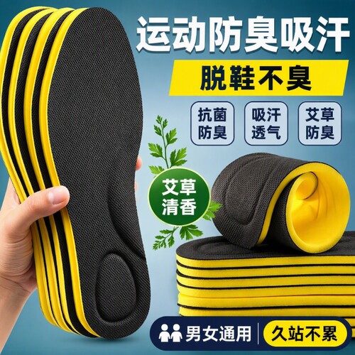 艾草乳胶防臭鞋垫|超2000次加购