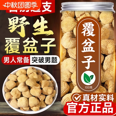 覆盆子中药材正品官方旗舰店泡茶水喝野生干货新鲜特优级食用500g