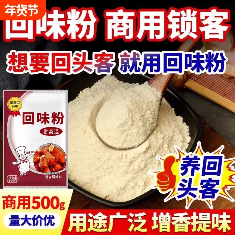 肴回味粉商用鲜香粉复合调味料卤菜烧烤回味增香粉香料味香粉调料,粮油调味/速食/干货/烘焙,复合食品调味剂,淘宝优惠券,粉丝福利购,淘宝优惠卷