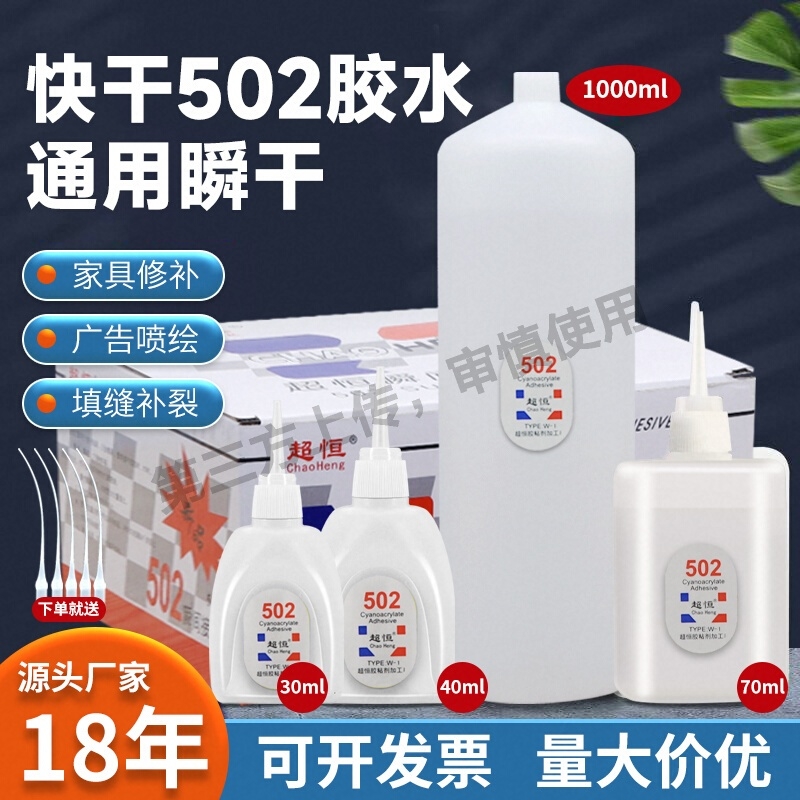 大瓶502胶水 鱼牌101胶3秒强力快干塑料广告木工家具修补502胶水