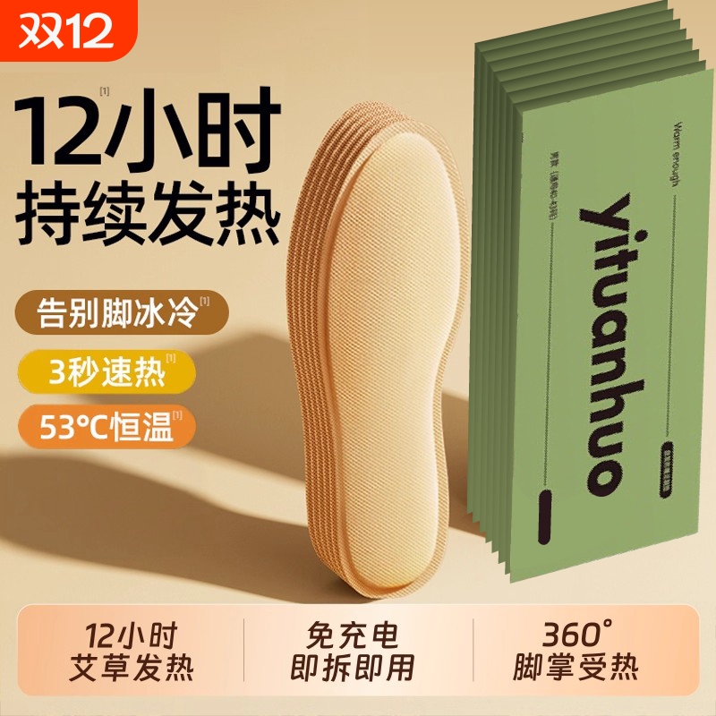 【恒温48℃】自发热鞋垫暖足贴