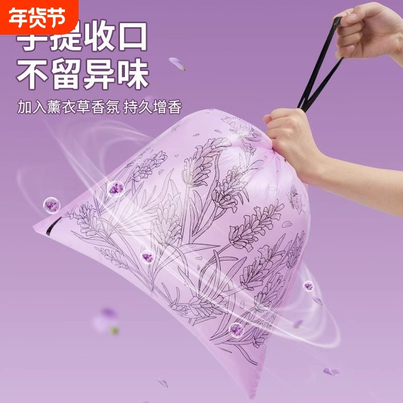 薰衣草香氛免撕抽绳式加厚垃圾袋不脏手自动收口家用宿舍超厚手提