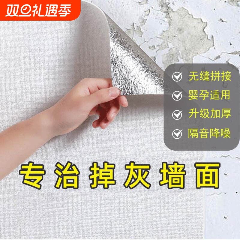 掉灰墙专用墙纸自粘防水防潮3d立体墙贴墙面壁纸遮丑贴纸卧室防霉